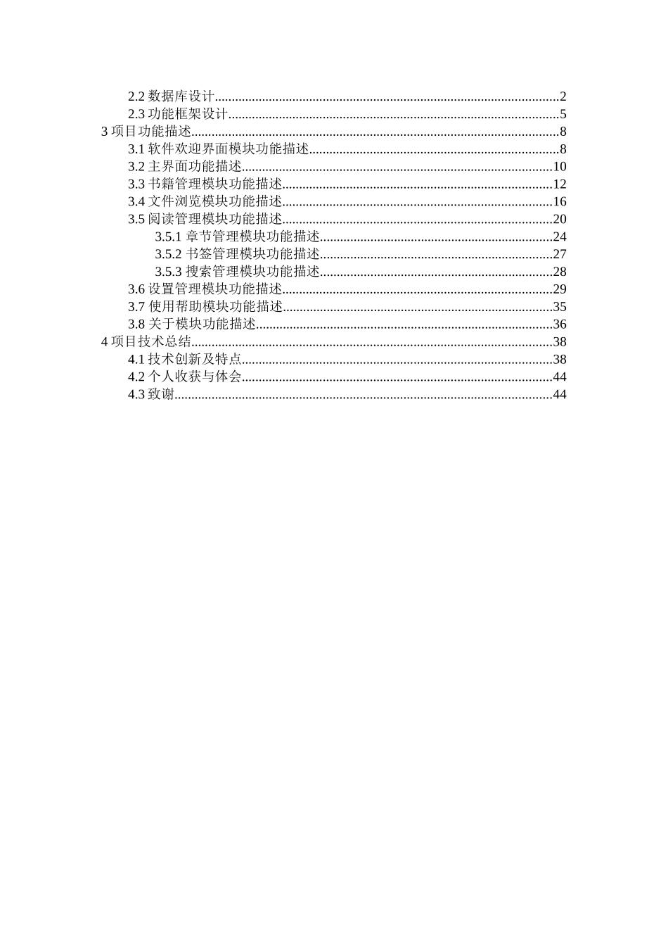 基于Android手机电子书阅读器的设计与实现_第2页