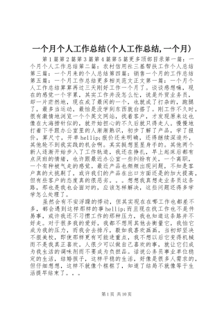 2024年一个月个人工作总结个人工作总结一个月