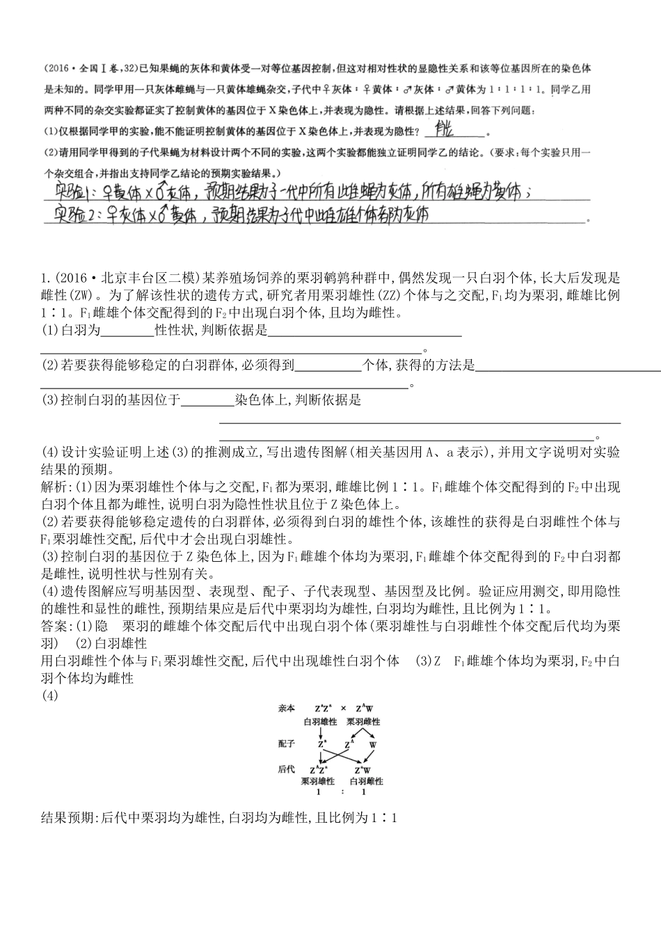 基因在染色体位置上的实验设计_第1页