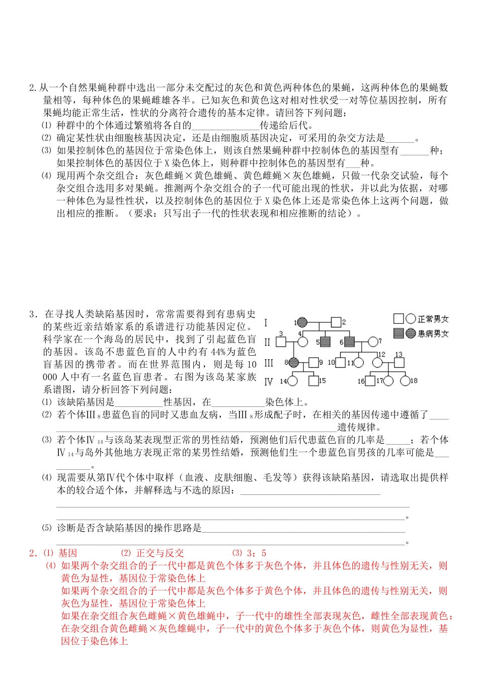 基因在染色体位置上的实验设计_第2页