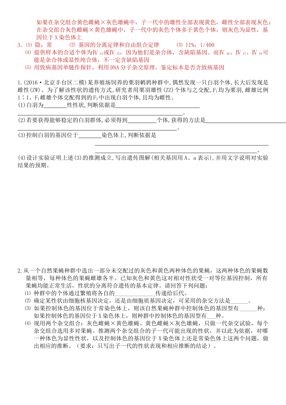 基因在染色体位置上的实验设计_第3页
