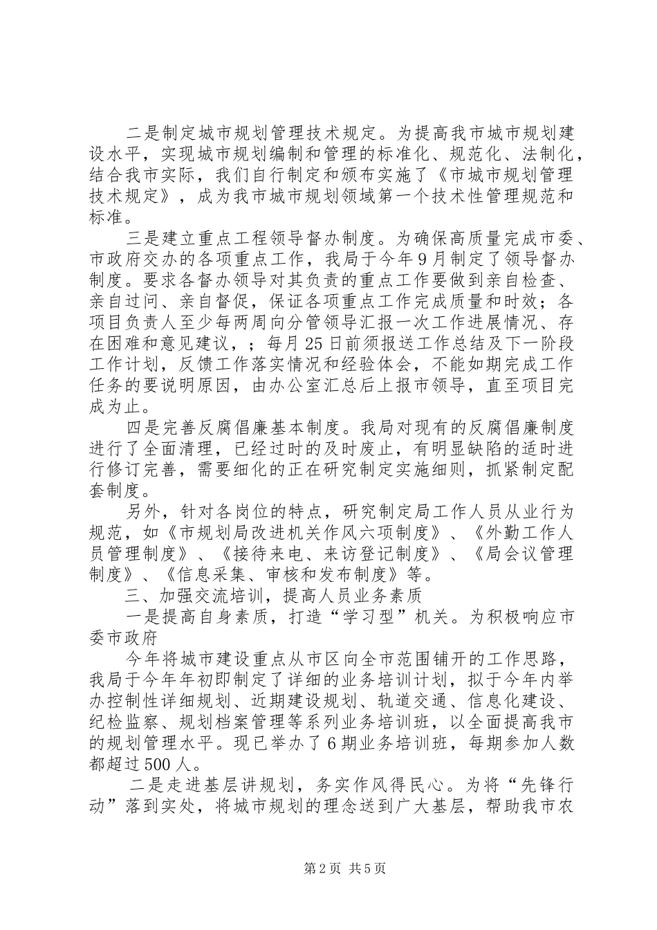 2024年城建委理想信念教育作风建设工作计划_第2页