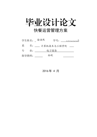 基于Android手机美食外卖系统的设计与实现