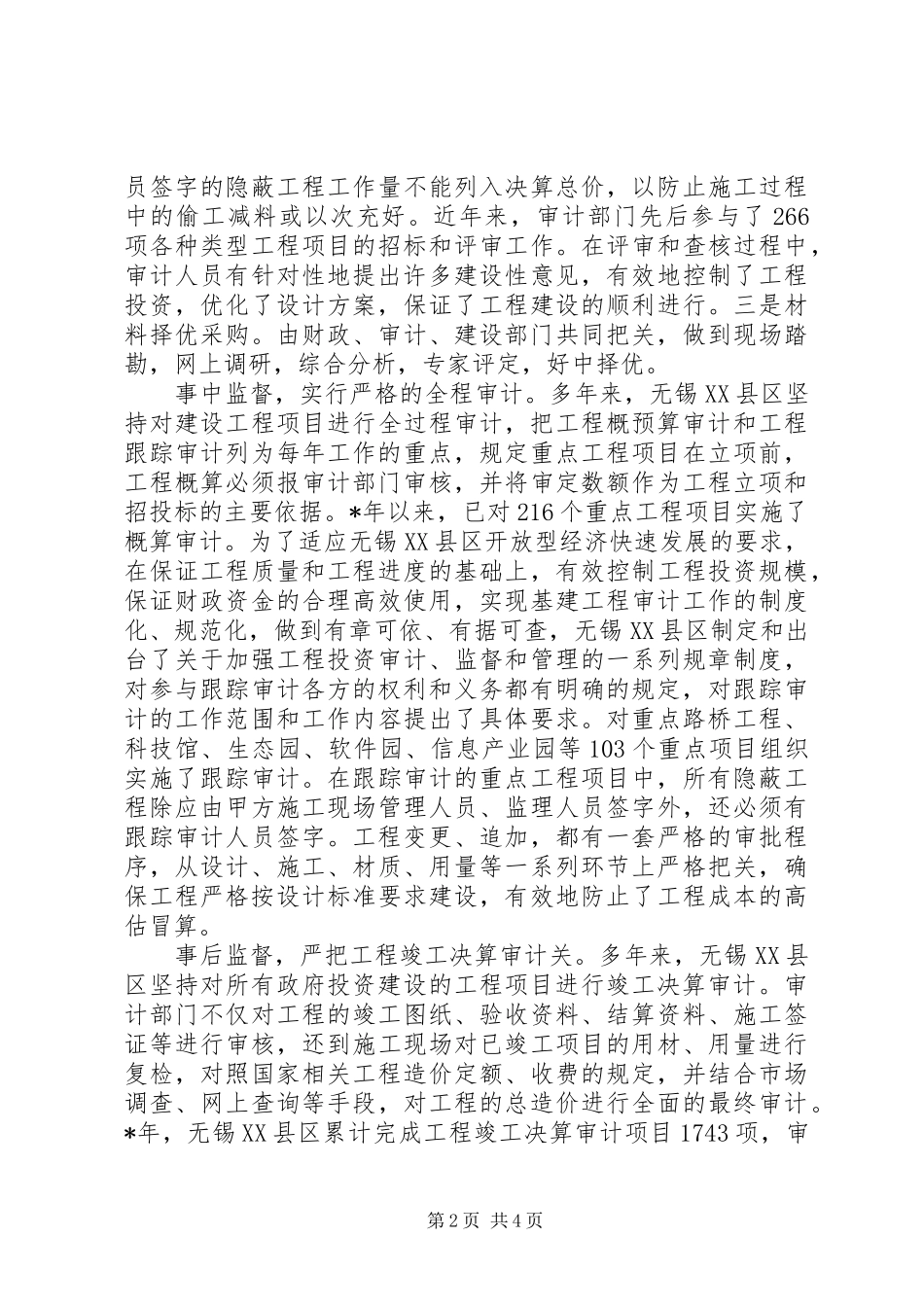 2024年反腐败越深入越需要加强组织协调_第2页