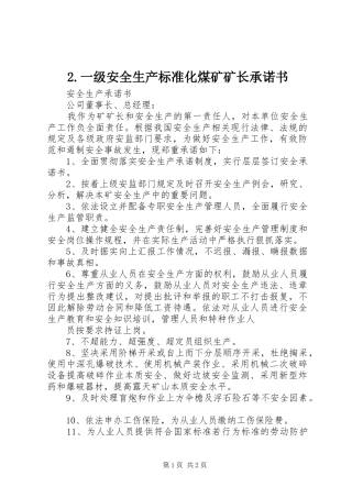 2024年一级安全生产标准化煤矿矿长承诺书