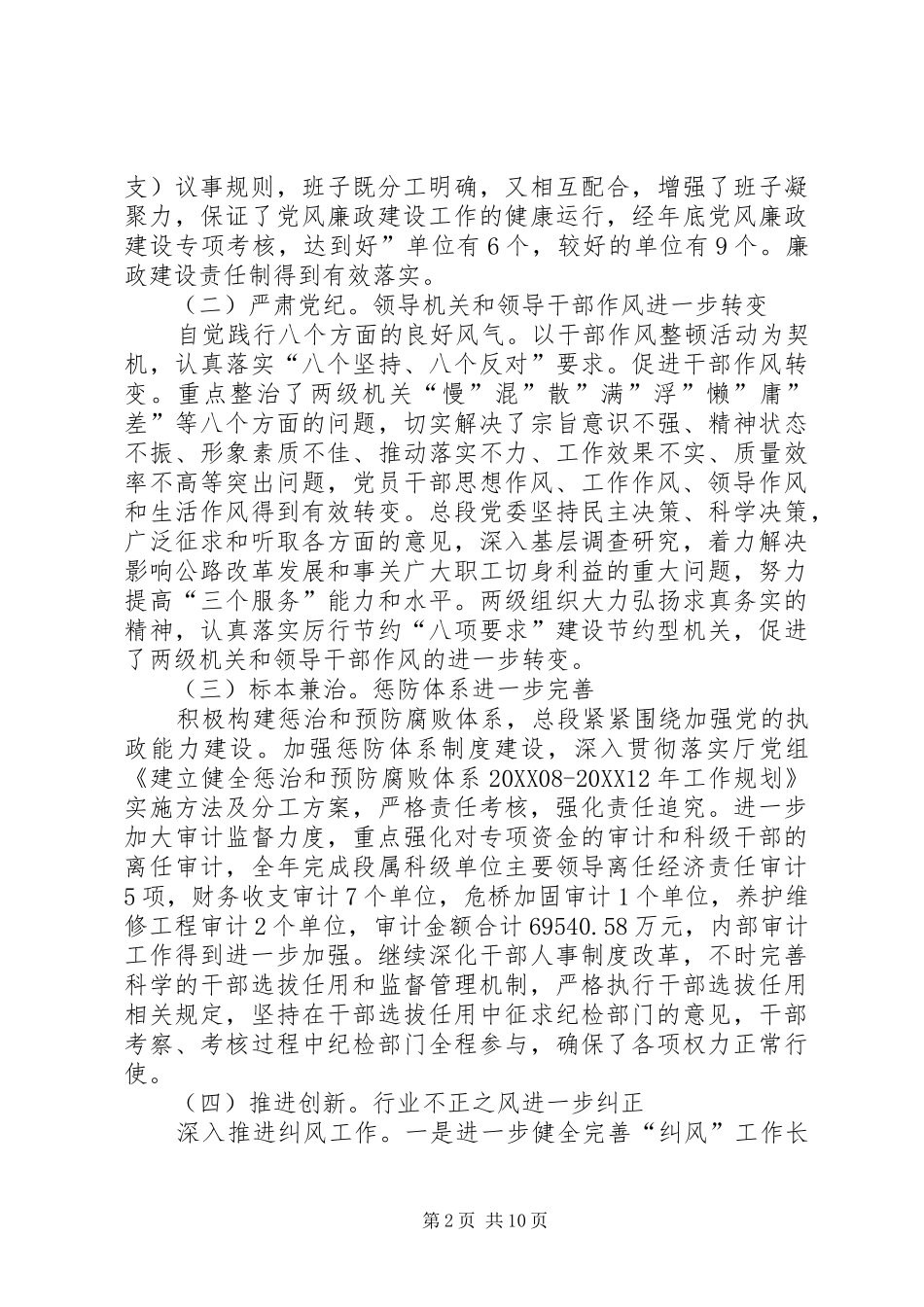 2024年反腐败整顿专题会致辞_第2页