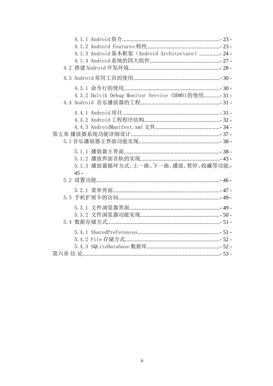 基于Android手机平台的音乐播放器-毕业论文-2_第3页