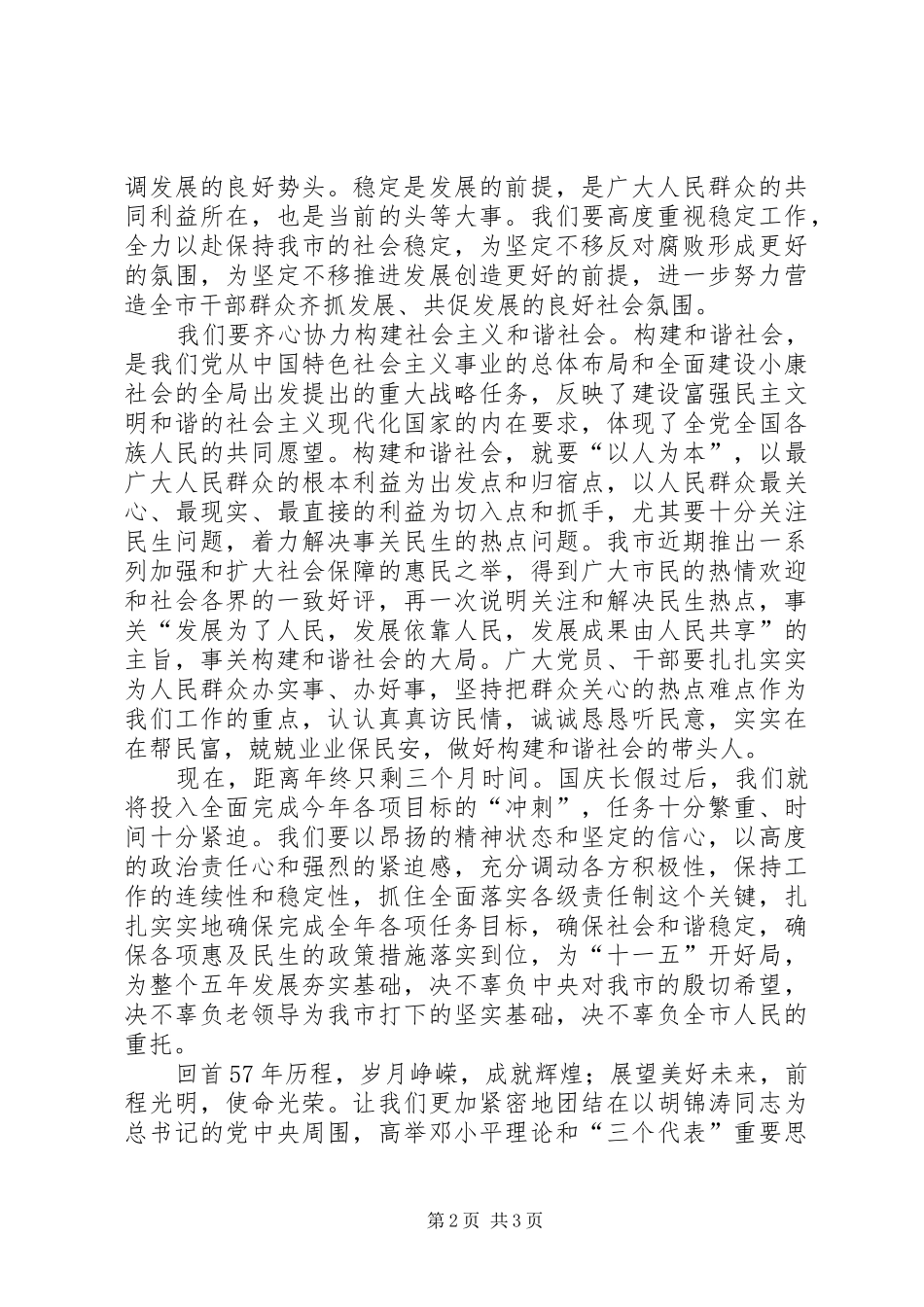 2024年反腐败抓发展构建和谐社会_第2页