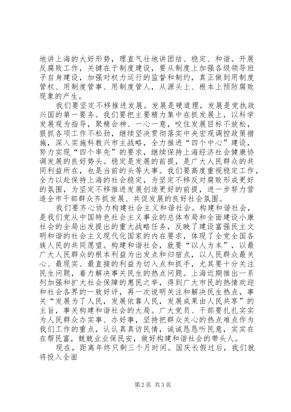 2024年反腐败抓构建和谐社会_第2页