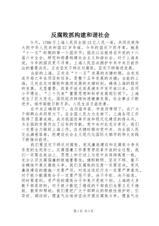 2024年反腐败抓构建和谐社会