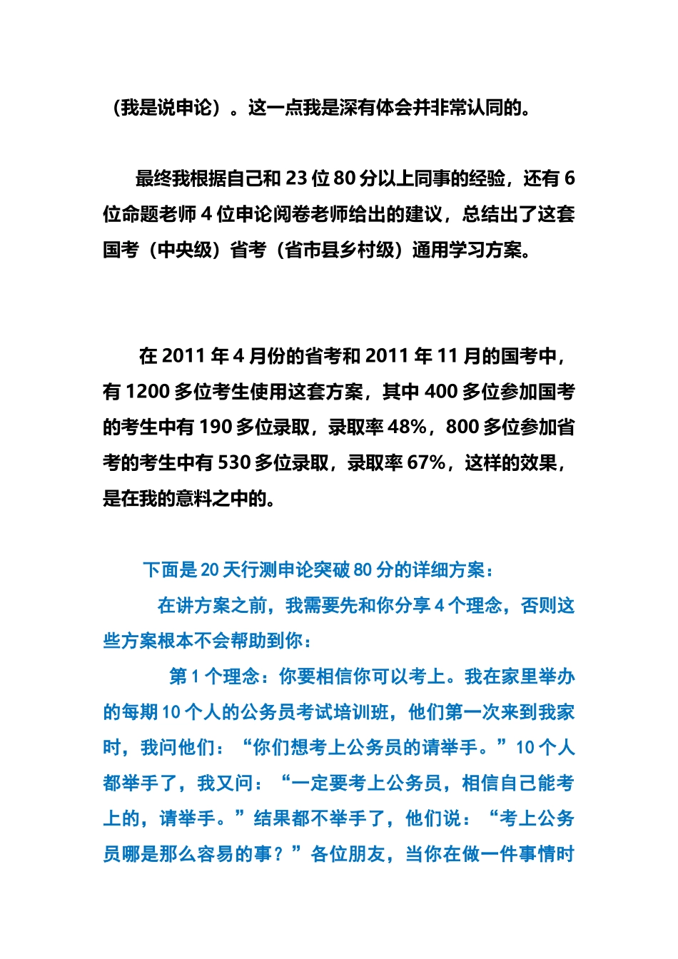 国考行测资料分析真题_第3页