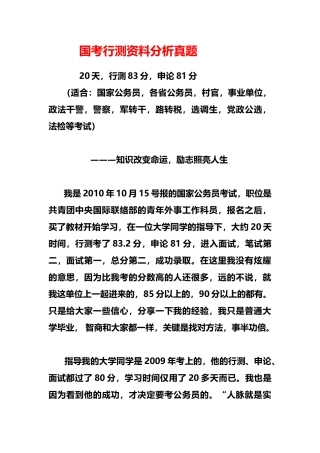 国考行测资料分析真题
