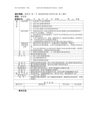 基因指导蛋白质的合成1
