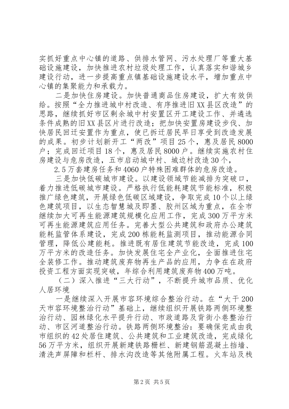 2024年城建委全年工作打算_第2页