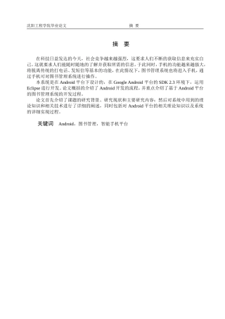 基于Android图书管理系统开发(最终)
