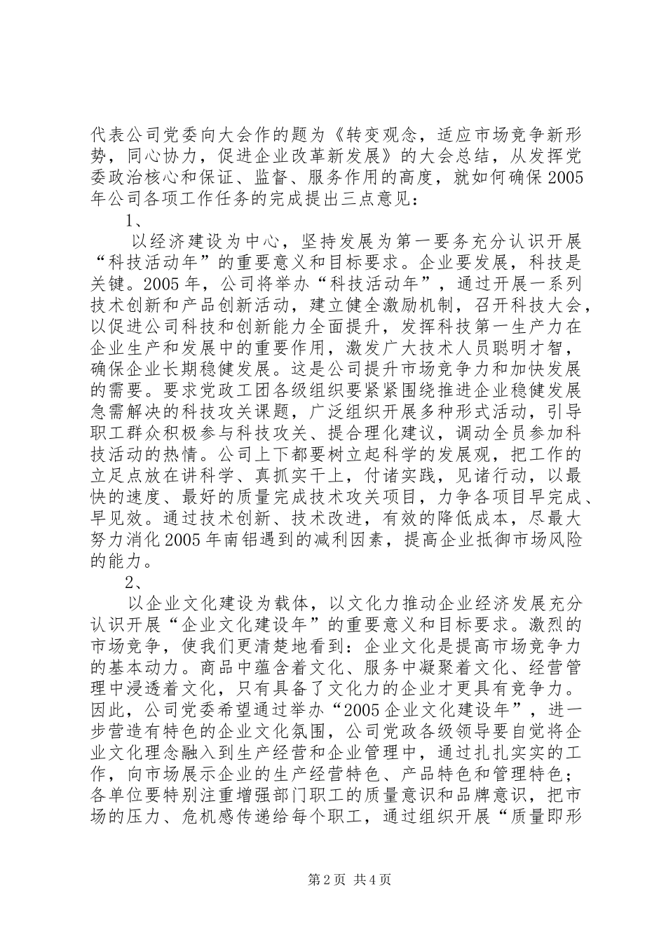 2024年一季度公司职工政治学习提纲_第2页