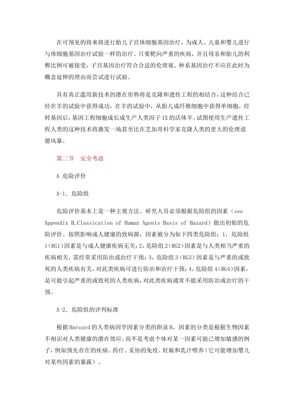 基因治疗伦理问题_第2页