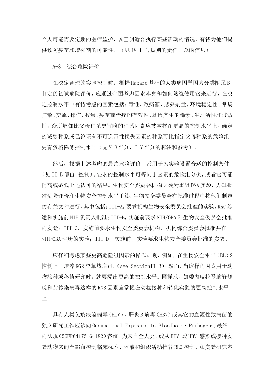 基因治疗伦理问题_第3页