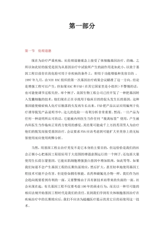 基因治疗伦理问题