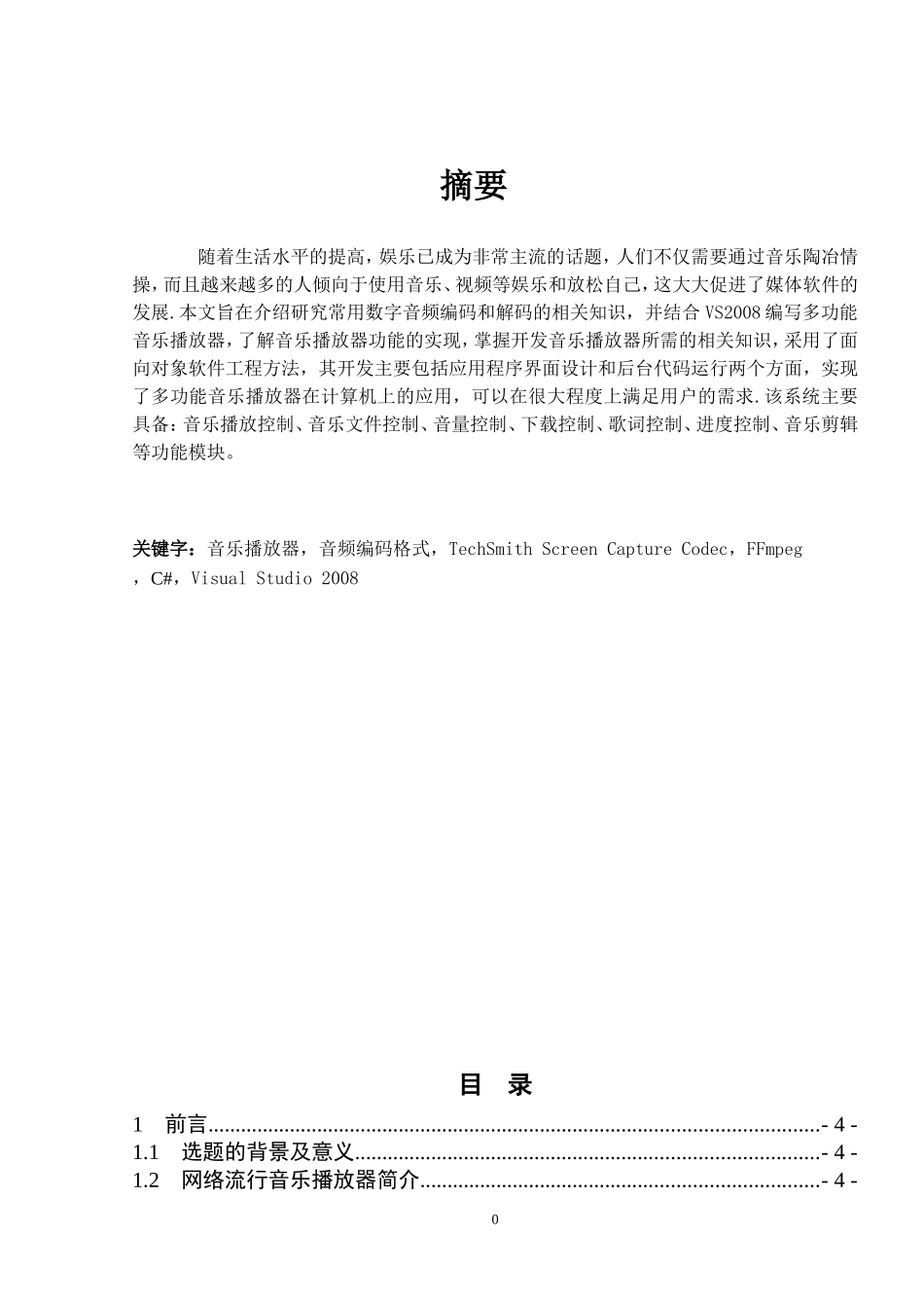 基于Android音乐播放器的设计与实现(同名22054)_第3页