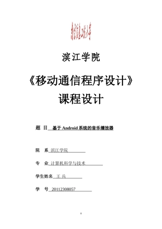 基于Android音乐播放器的设计与实现(同名22054)