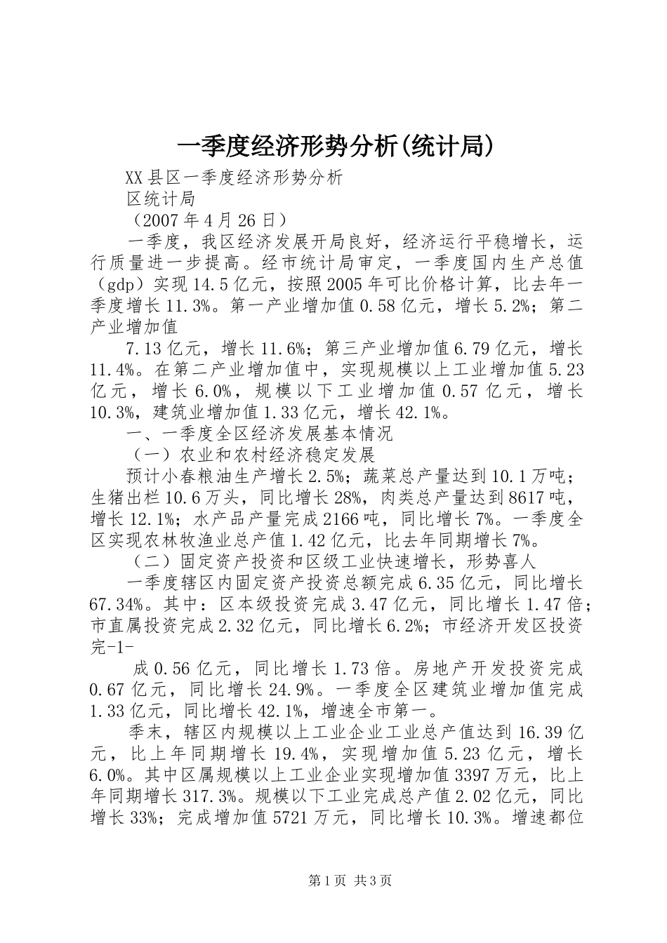 2024年一季度经济形势分析统计局_第1页