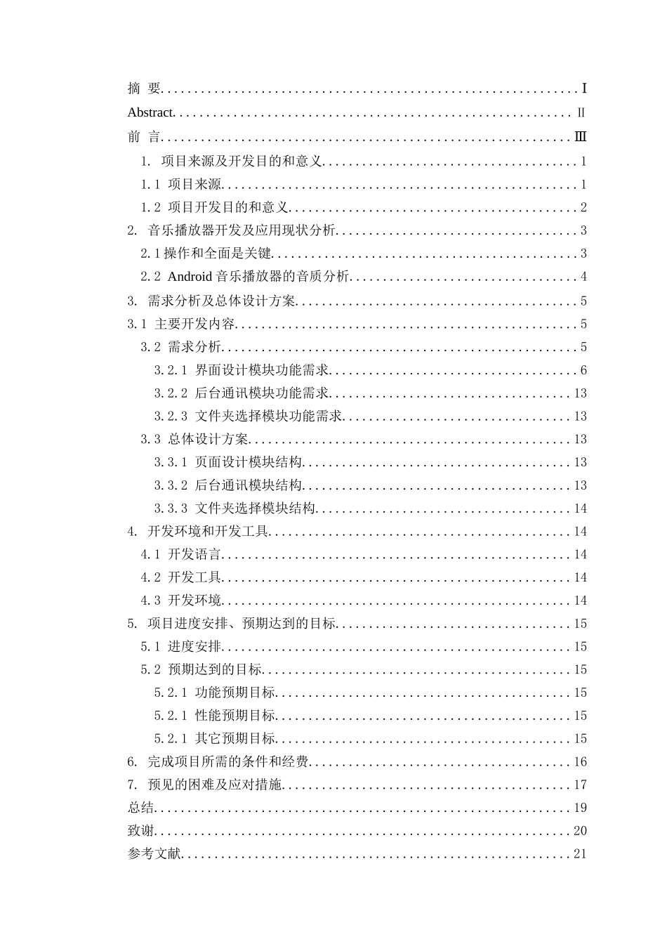 基于Android音乐播放器的设计与实现_第2页