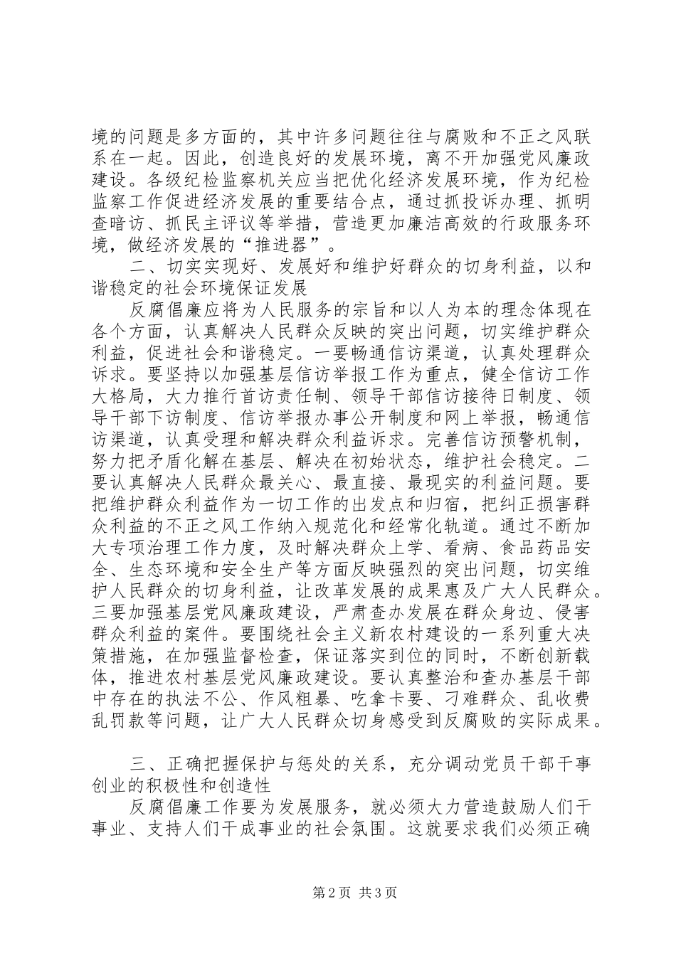2024年反腐倡廉必须紧紧围绕中心服务大局_第2页