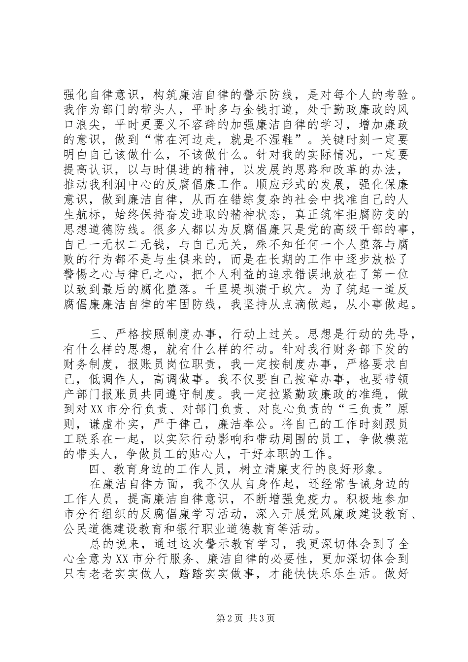 2024年反腐倡廉标本兼治学习体会_第2页
