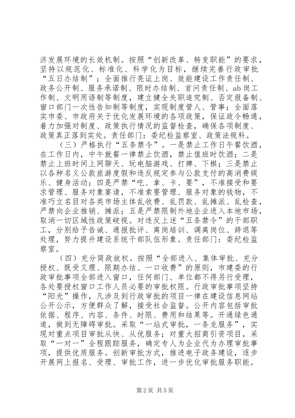 2024年城建委效能建设工作意见_第2页