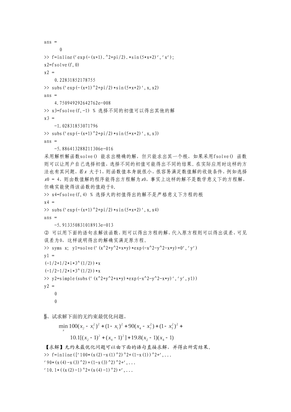 国科大-申立勇-MATLAB作业6参考答案(修)_第2页