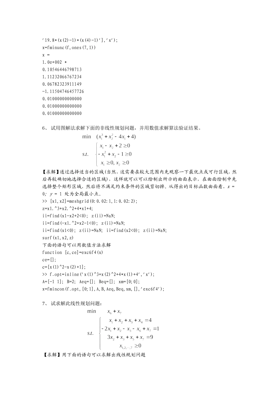 国科大-申立勇-MATLAB作业6参考答案(修)_第3页