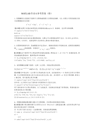 国科大-申立勇-MATLAB作业6参考答案(修)