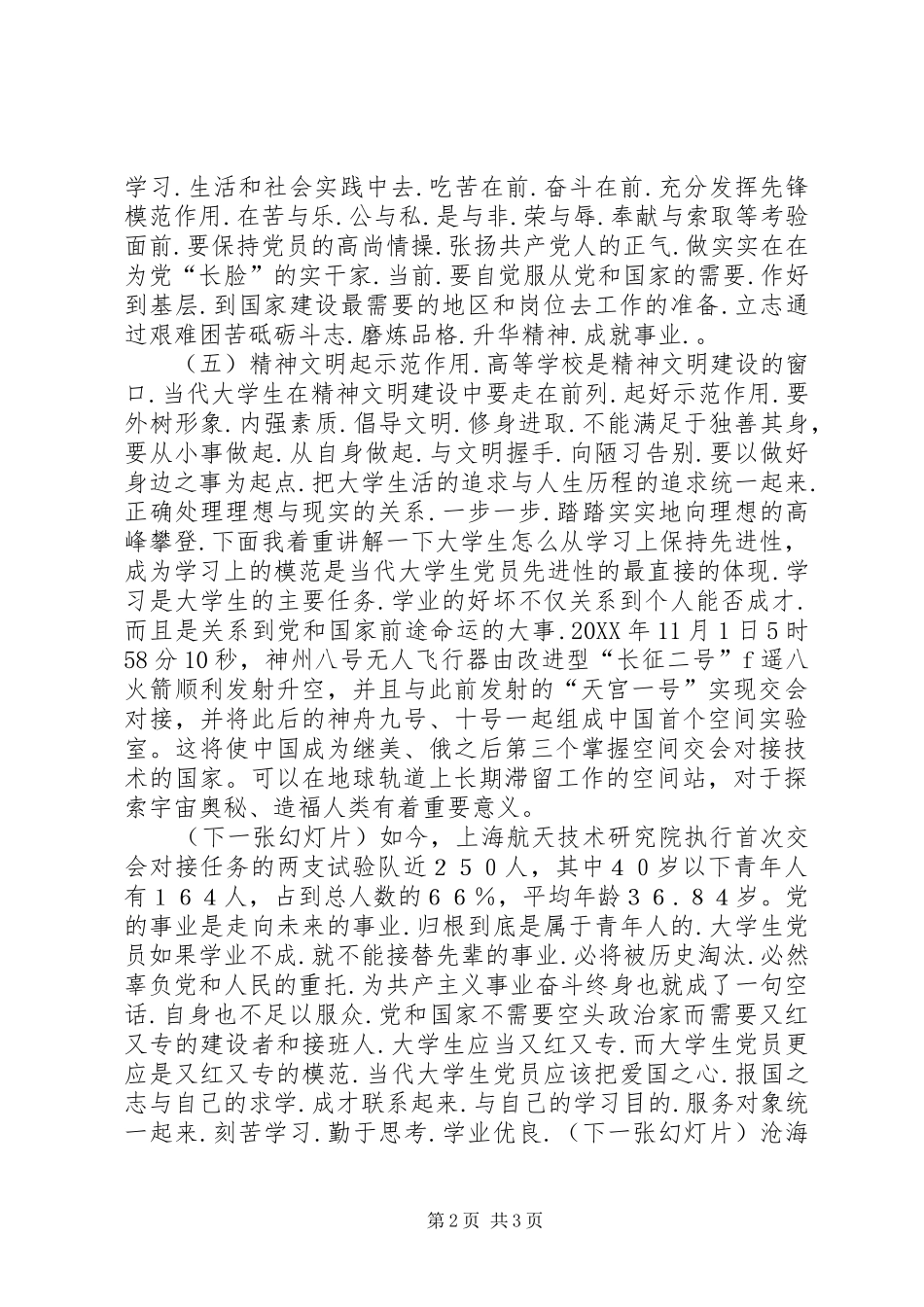 2024年一面永不褪色的党旗通讯三_第2页