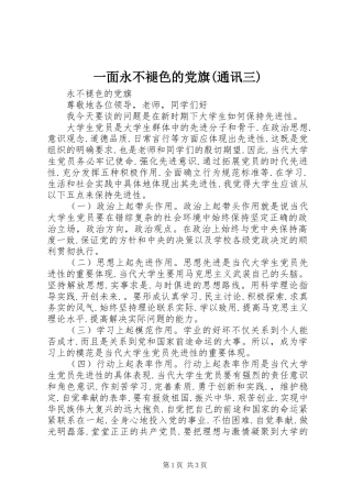 2024年一面永不褪色的党旗通讯三