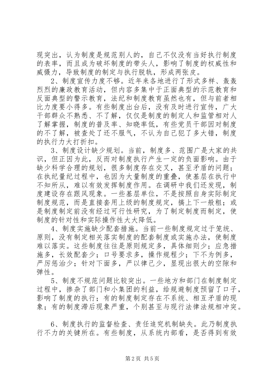 2024年反腐倡廉不力原因分析及对策建议_第2页