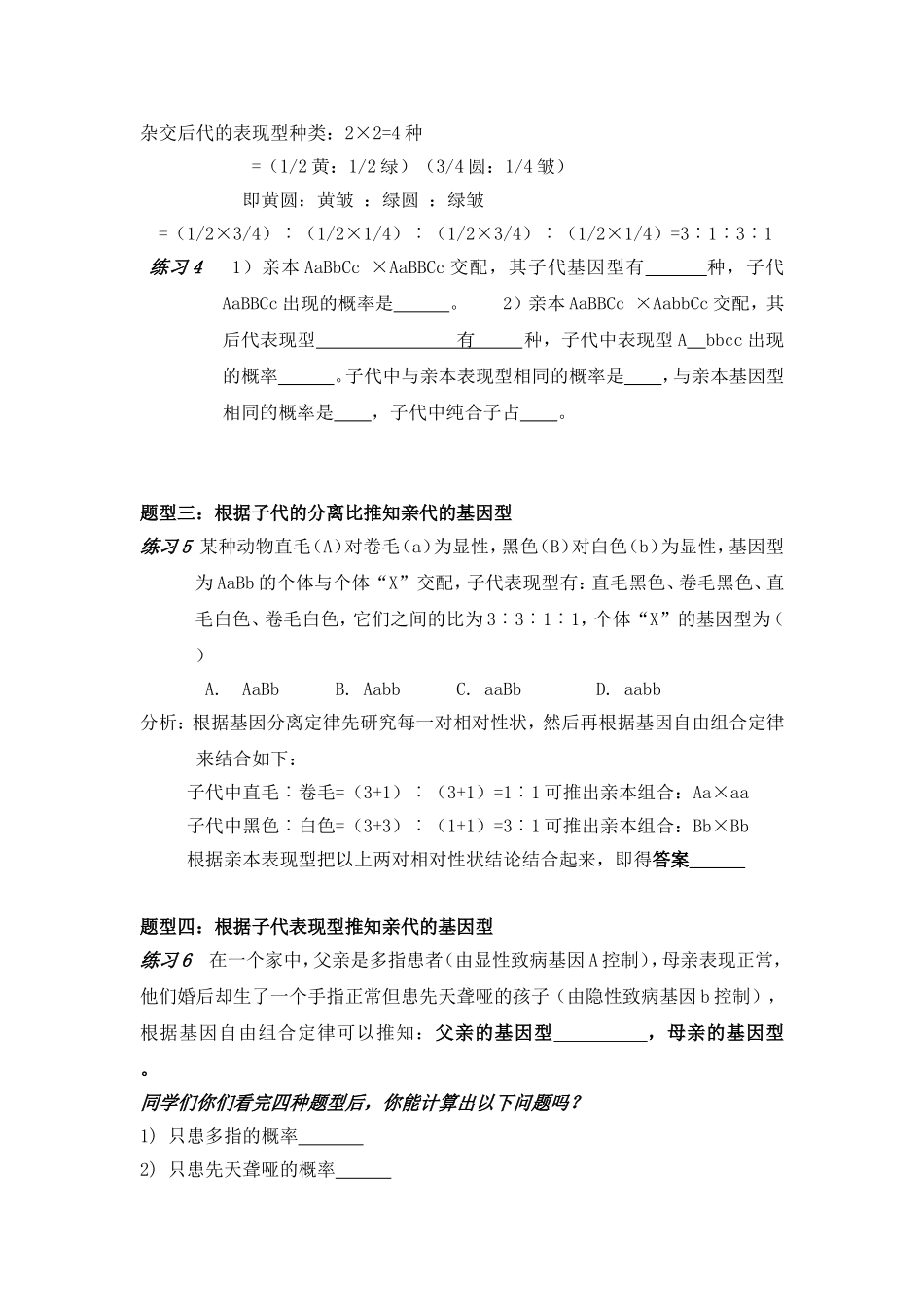 基因自由组合定律常见题型精选_第2页