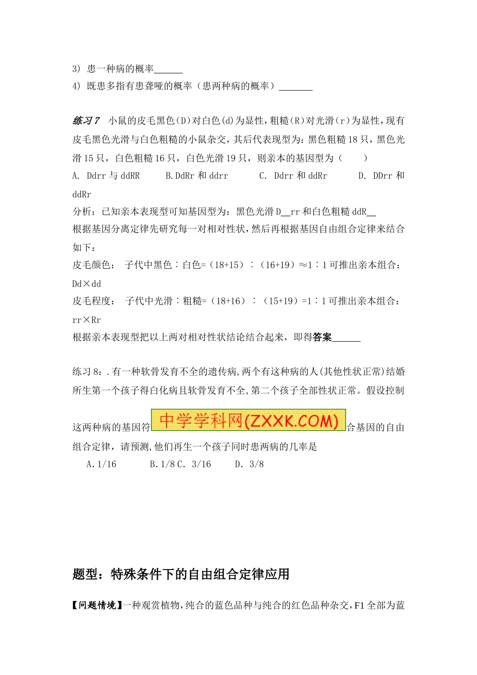 基因自由组合定律常见题型精选_第3页