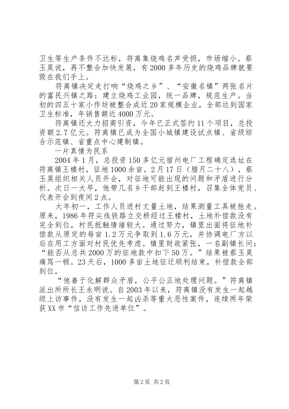 2024年一名优秀的乡镇党委书记优秀乡镇党委书记_第2页