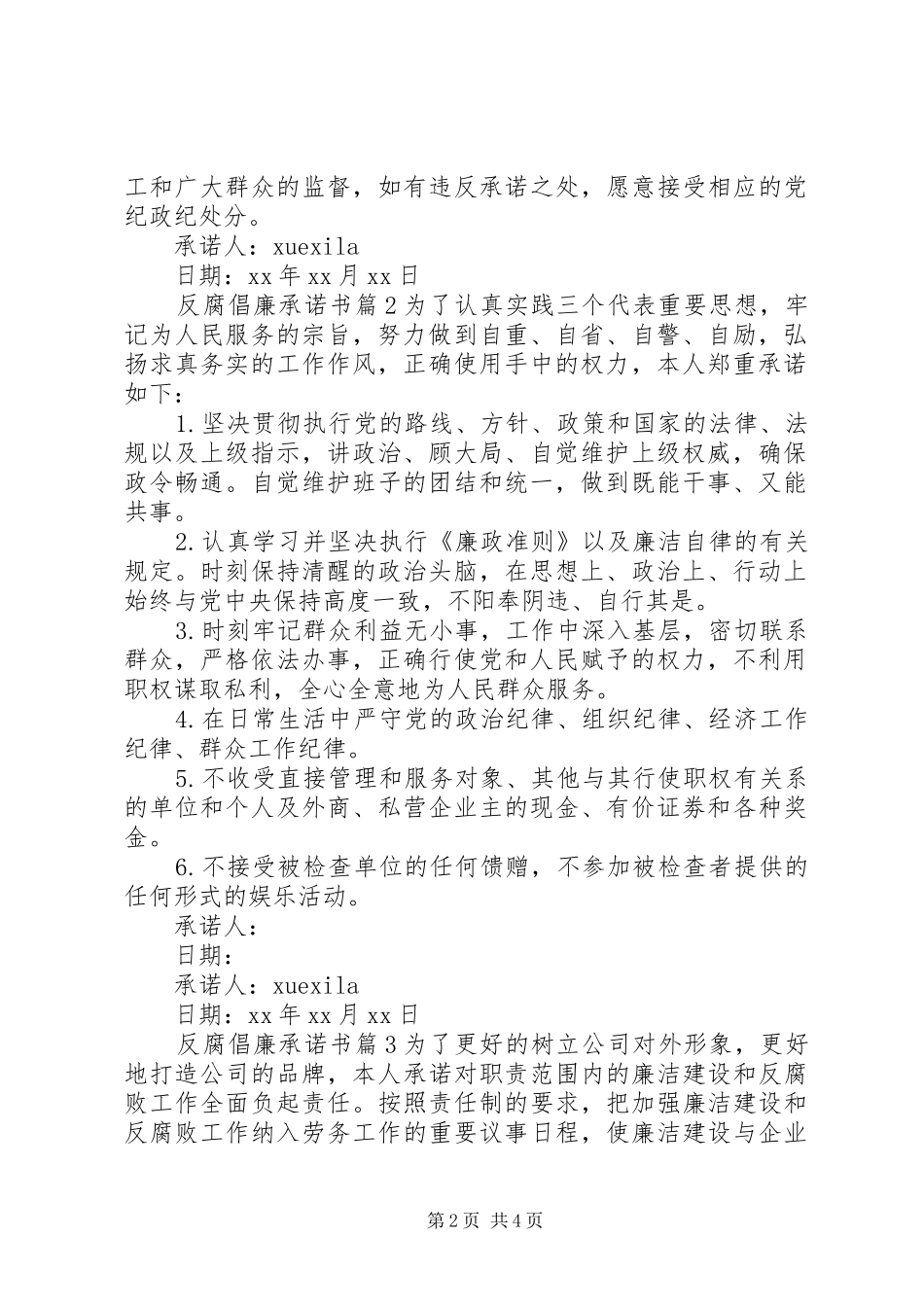 2024年反腐倡廉承诺书_第2页