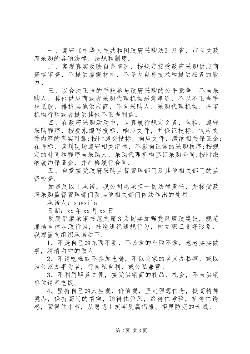 2024年反腐倡廉承诺书范文_第2页