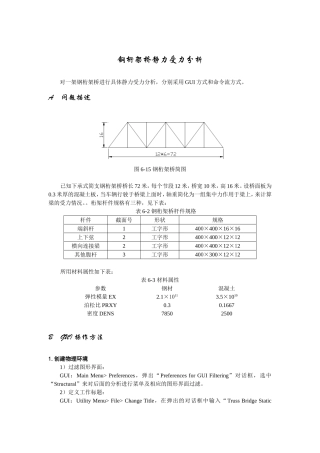 基于ANSYS的桥梁分析