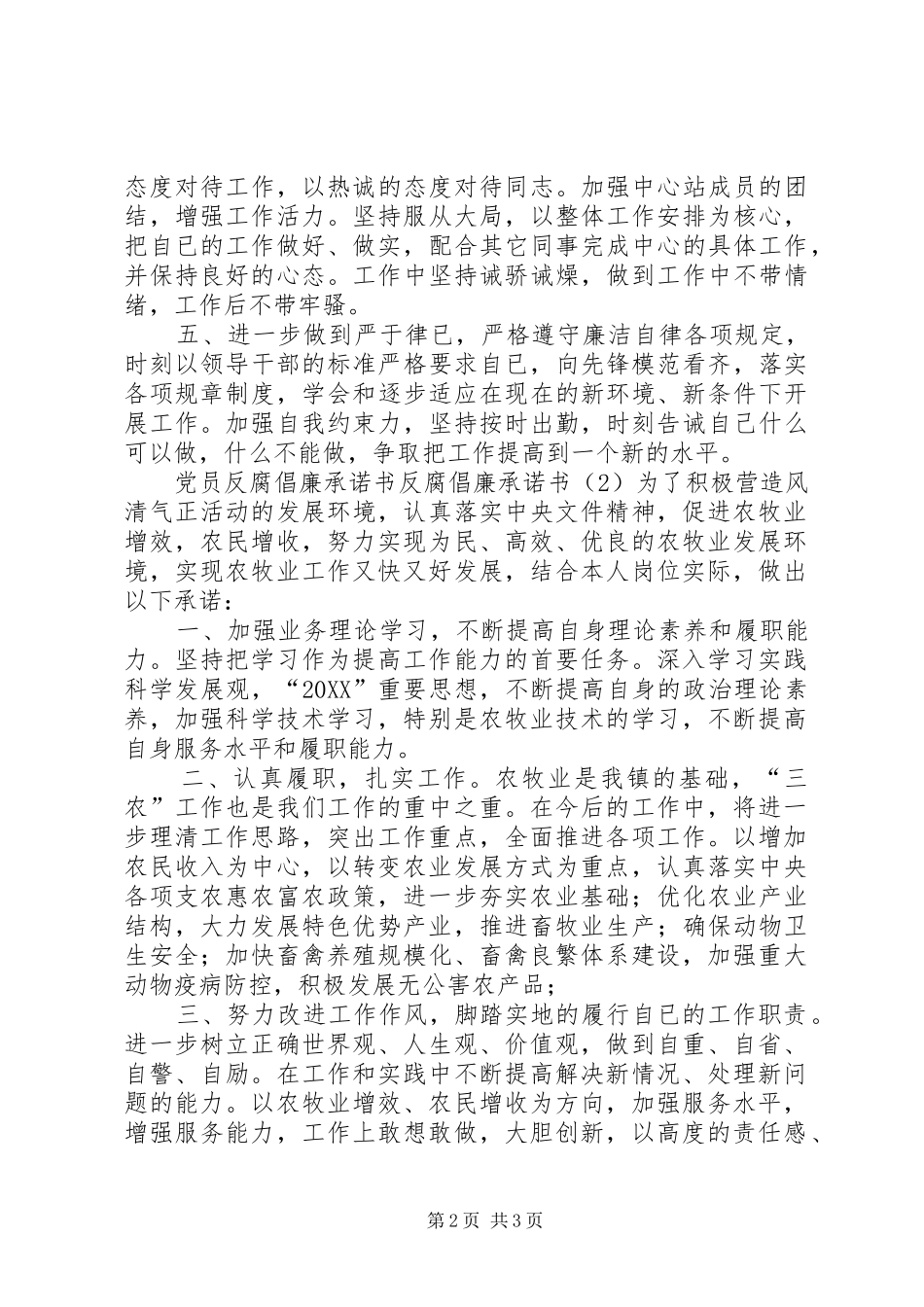 2024年反腐倡廉承诺书篇_第2页