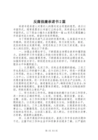 2024年反腐倡廉承诺书篇