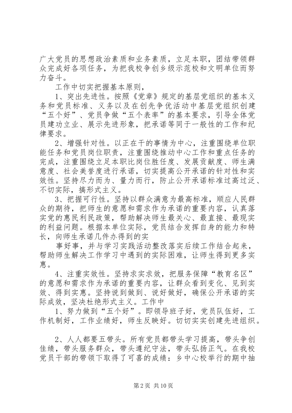 2024年一诺三评党员保证大全五篇_第2页