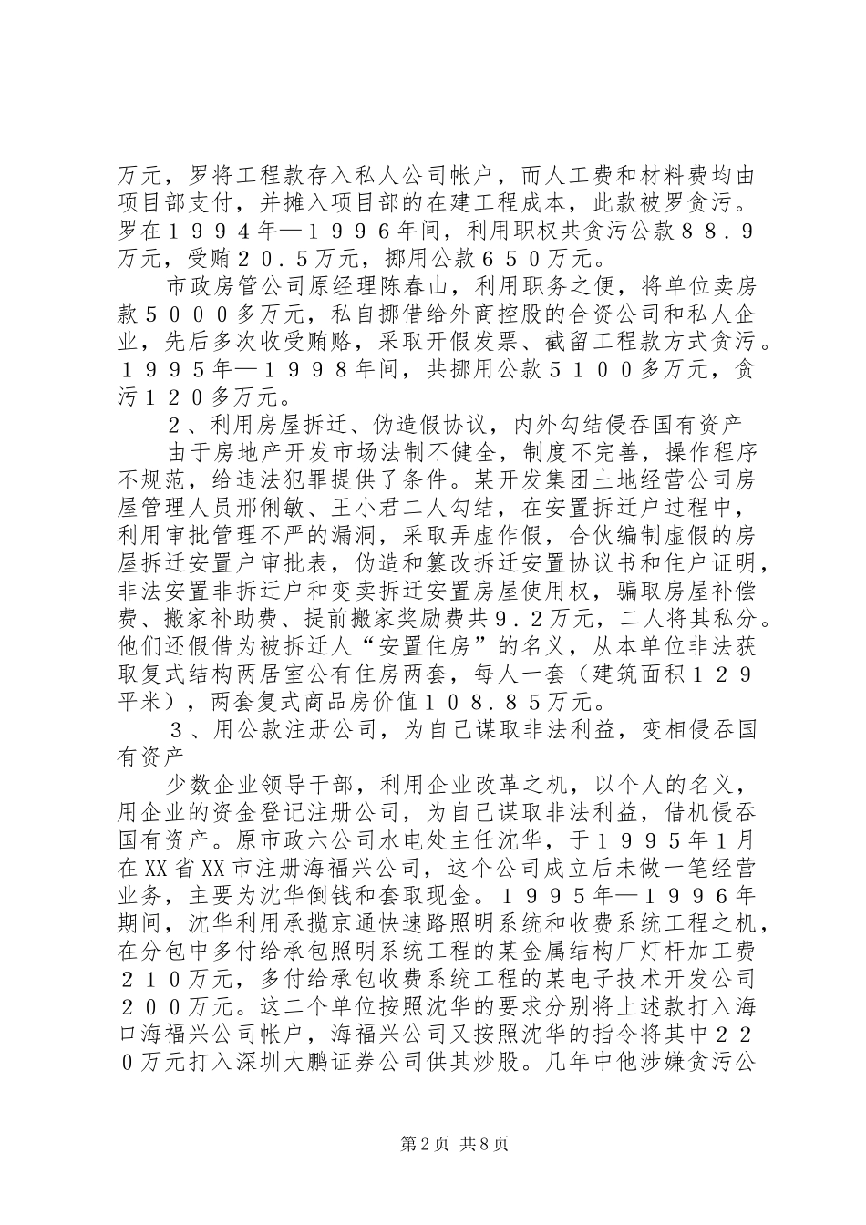 2024年城建系统案件分析与思考_第2页