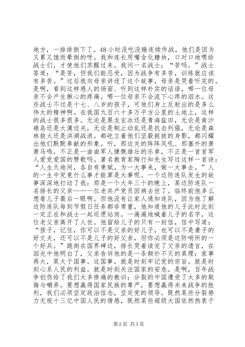 2024年一篇精彩的演讲稿爱国主义演讲稿_第2页