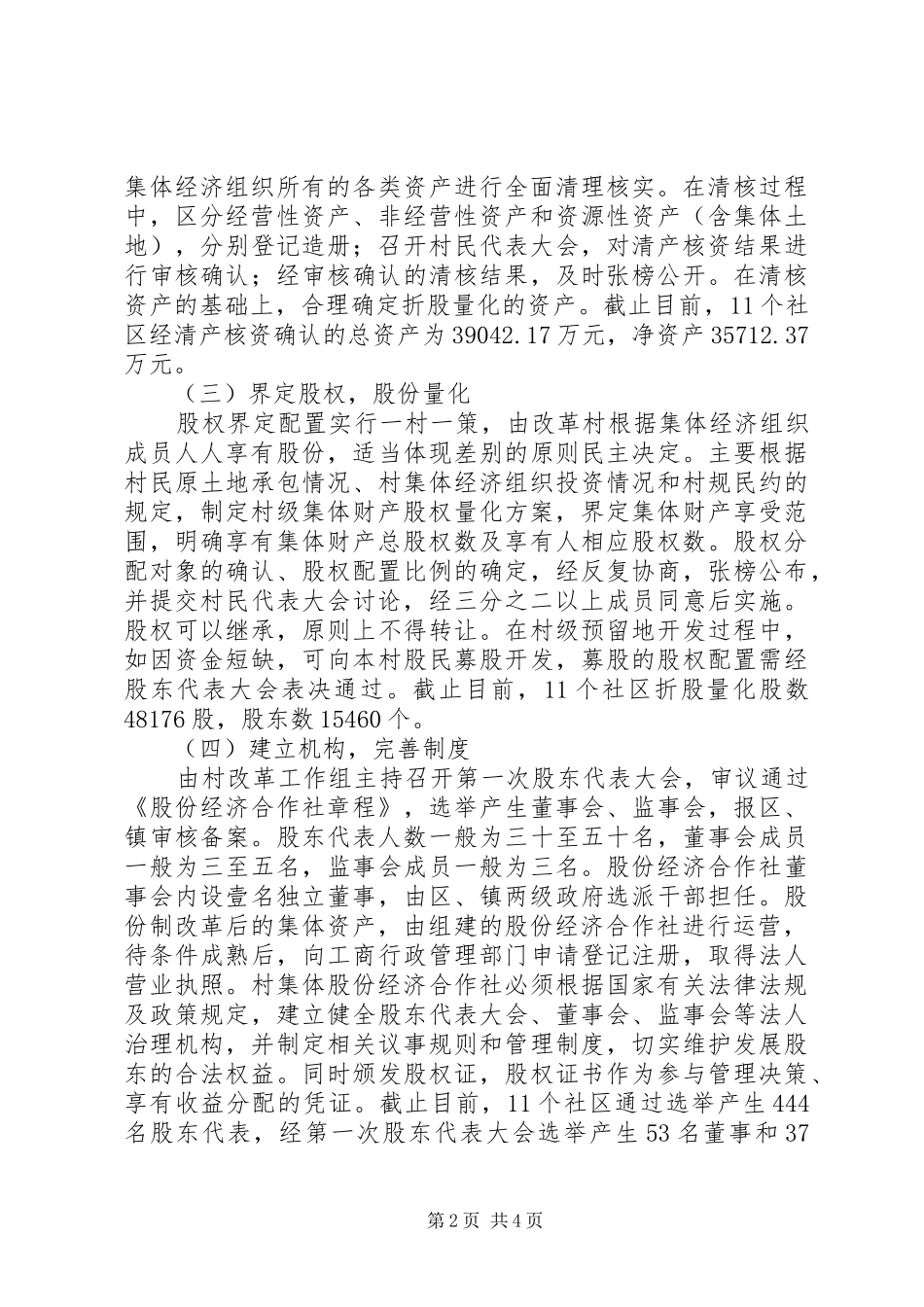2024年反腐倡廉创新奖申报材料_第2页