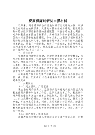 2024年反腐倡廉创新奖申报材料