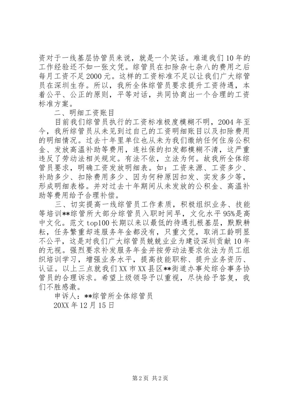 2024年一篇申诉书范文_第2页